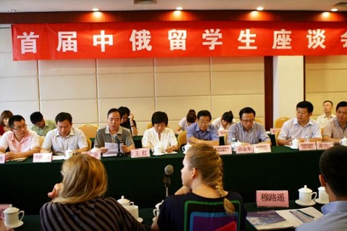 首届中俄留学生座谈会